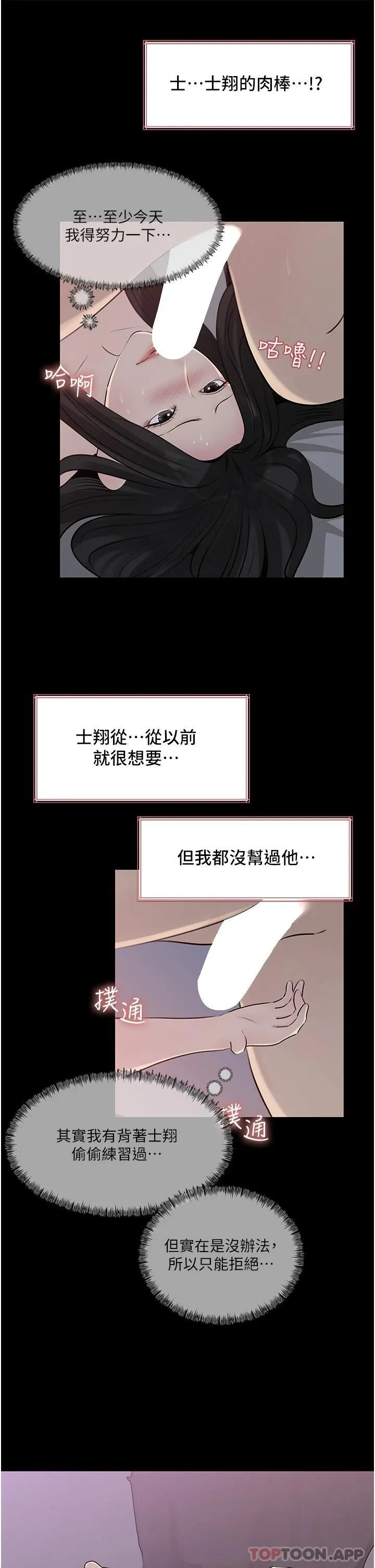 深入小姨子 第46话 抠弄老婆的敏感带