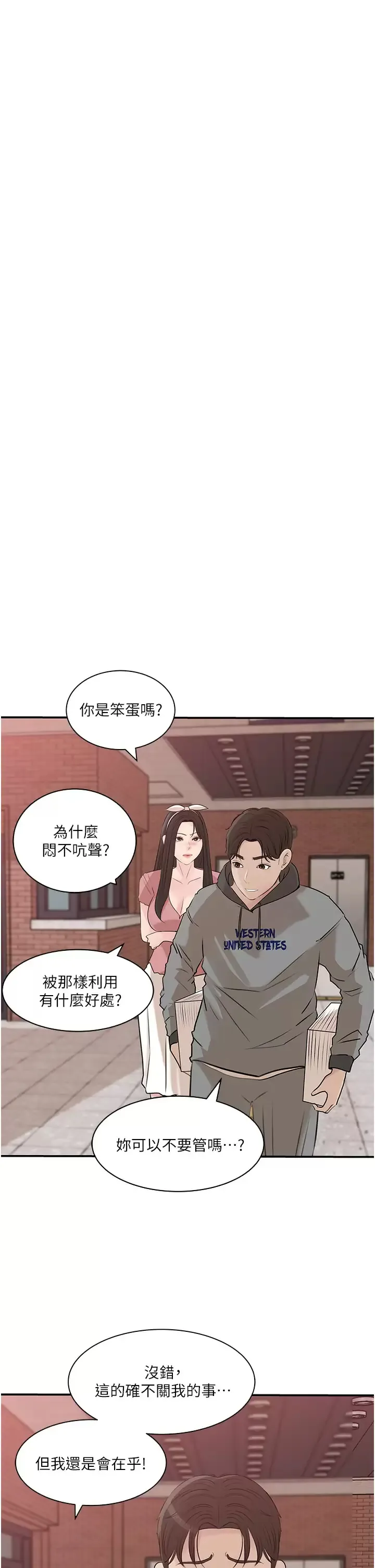 深入小姨子 第38话 我的小穴是不是更美味？