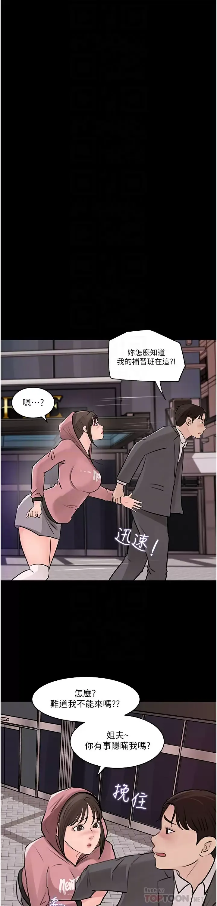 深入小姨子 第31话 我才不会任你摆布!