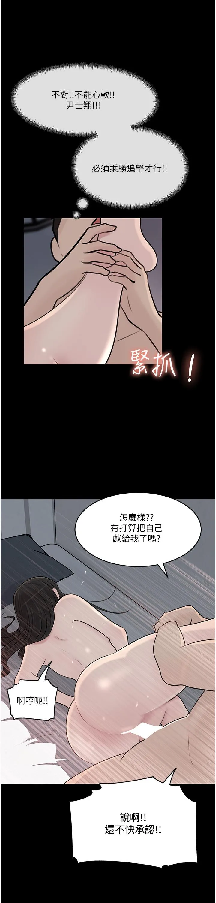 深入小姨子 第47话-你是我的奴隶