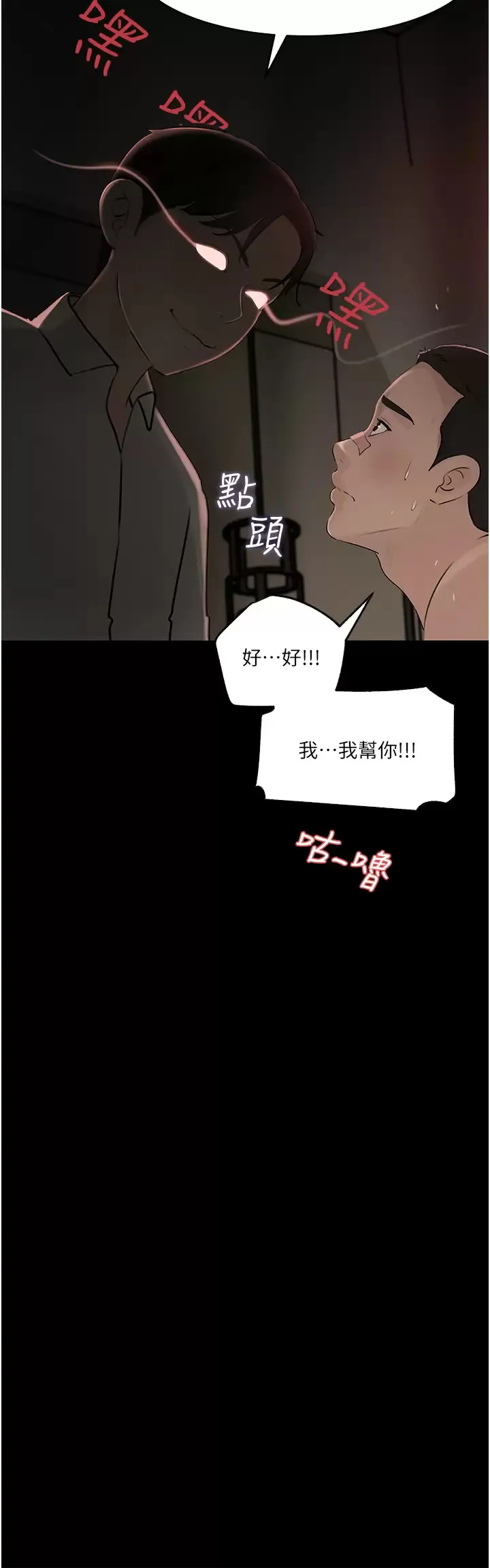 深入小姨子 第38话 我的小穴是不是更美味？