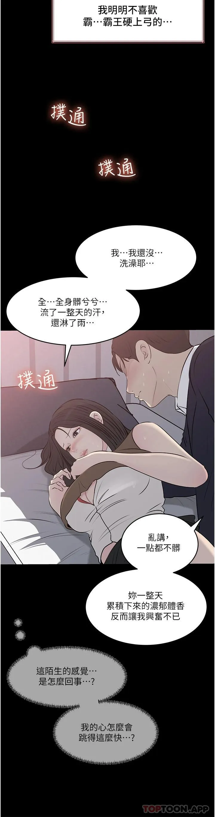 深入小姨子 第46话 抠弄老婆的敏感带