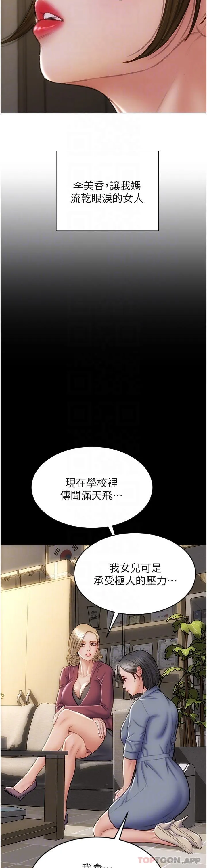 致命坏男人 第83话 五个女人的忏悔大会