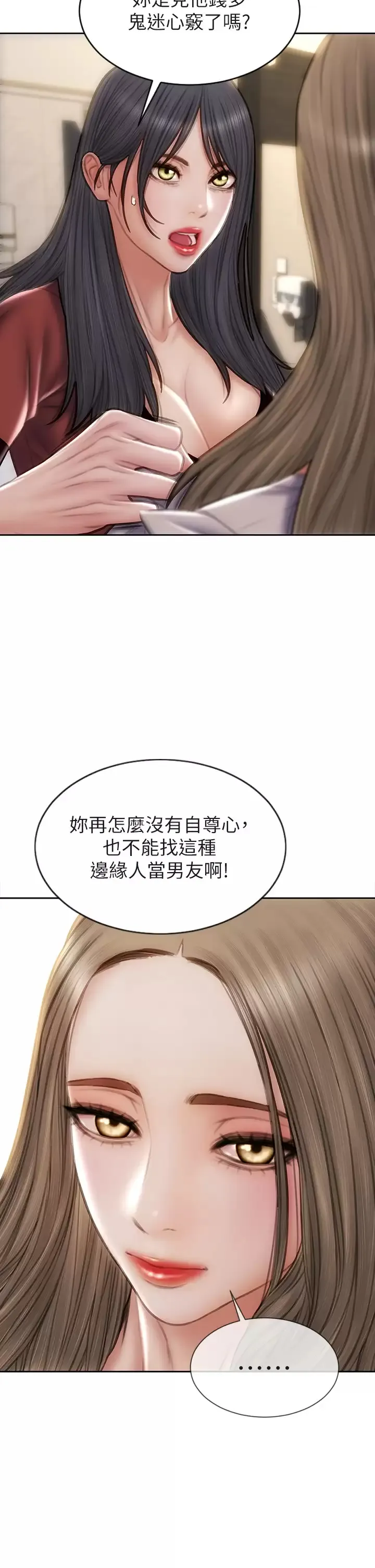 致命坏男人 第51话 被抛弃的肉便器