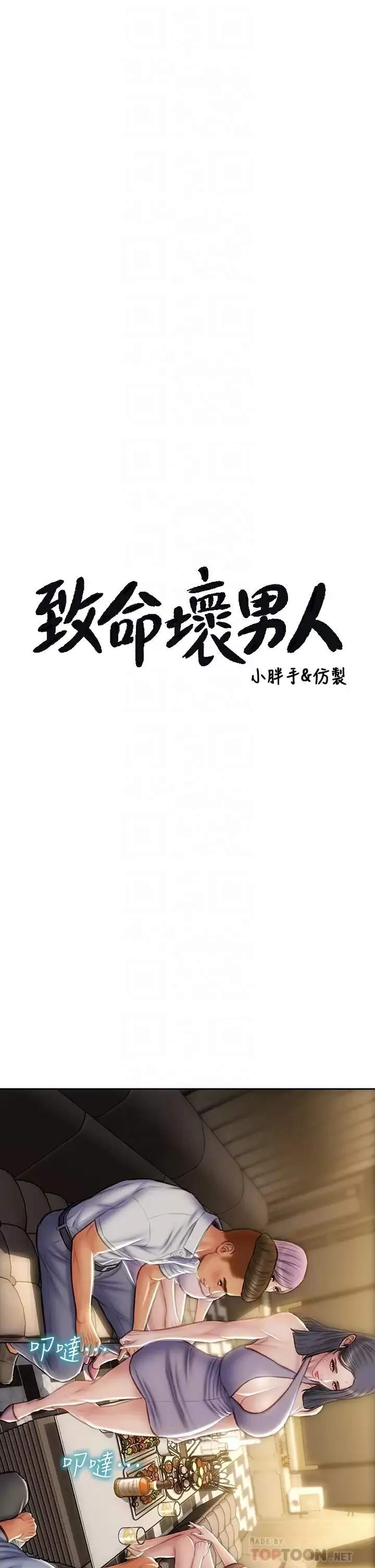 致命坏男人 第53话 老师变妓女