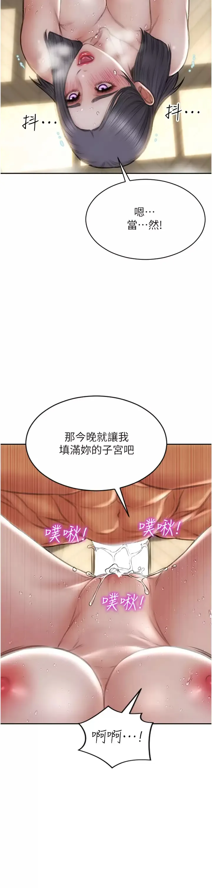 致命坏男人 第67话 品嚐老师的美味鲍鱼