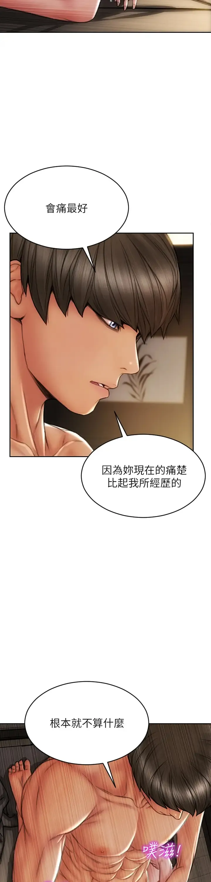 致命坏男人 第34话 沦为肉便器的网红女神