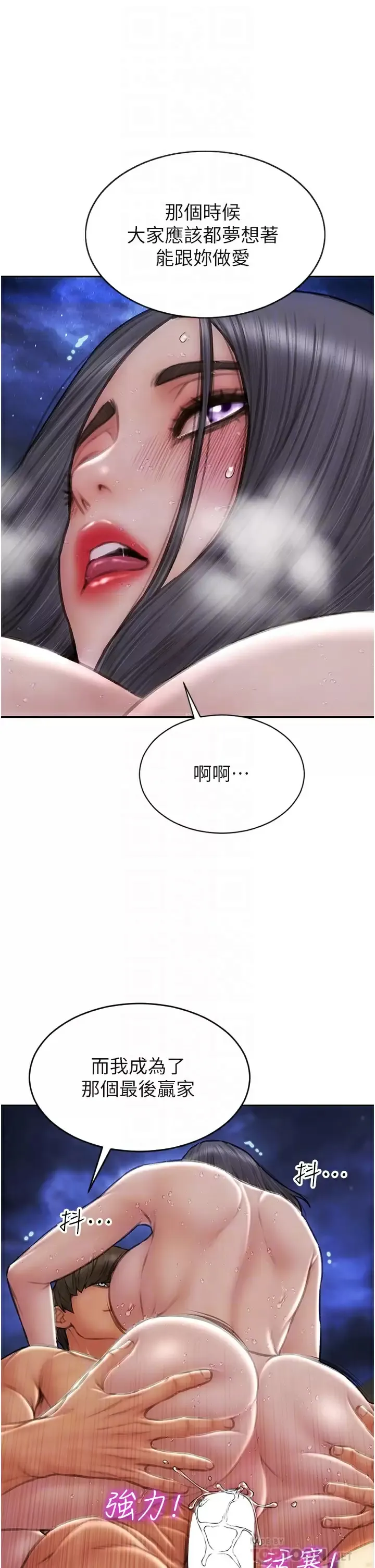 致命坏男人 第67话 品嚐老师的美味鲍鱼