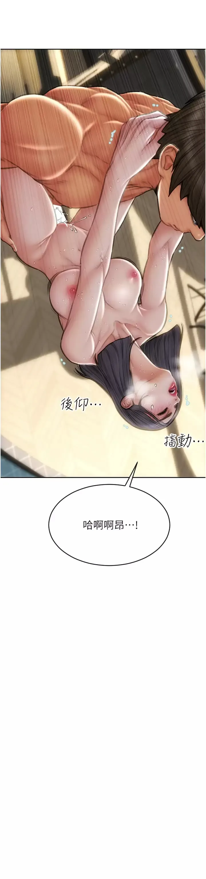 致命坏男人 第67话 品嚐老师的美味鲍鱼