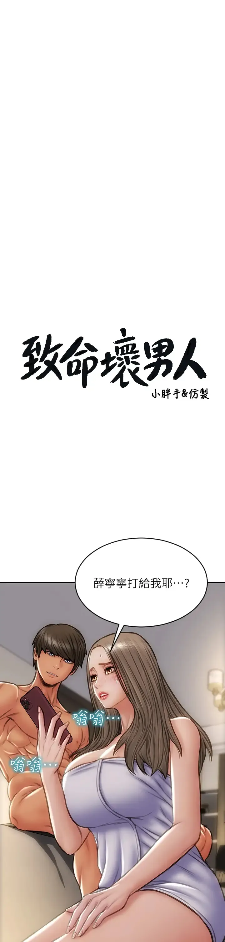 致命坏男人 第39话 叫床给好朋友听