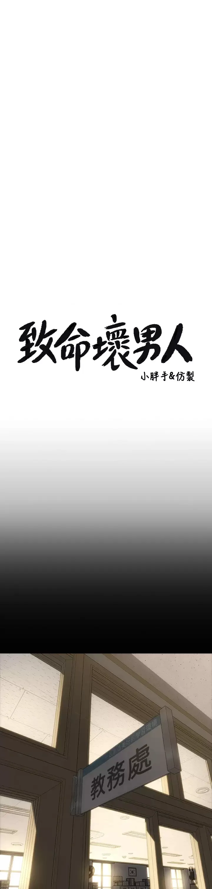 致命坏男人 第43话 一举攻略两姐妹