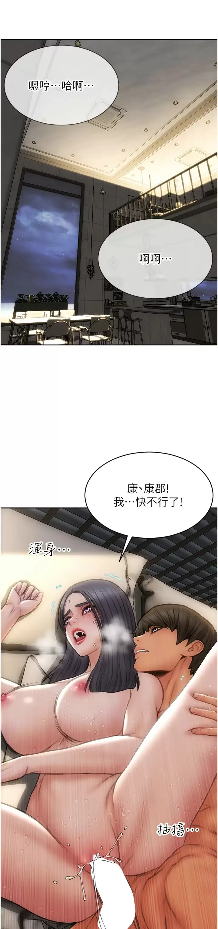 致命坏男人 第67话 品嚐老师的美味鲍鱼