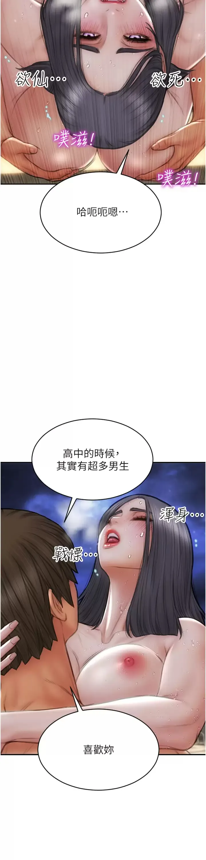 致命坏男人 第67话 品嚐老师的美味鲍鱼