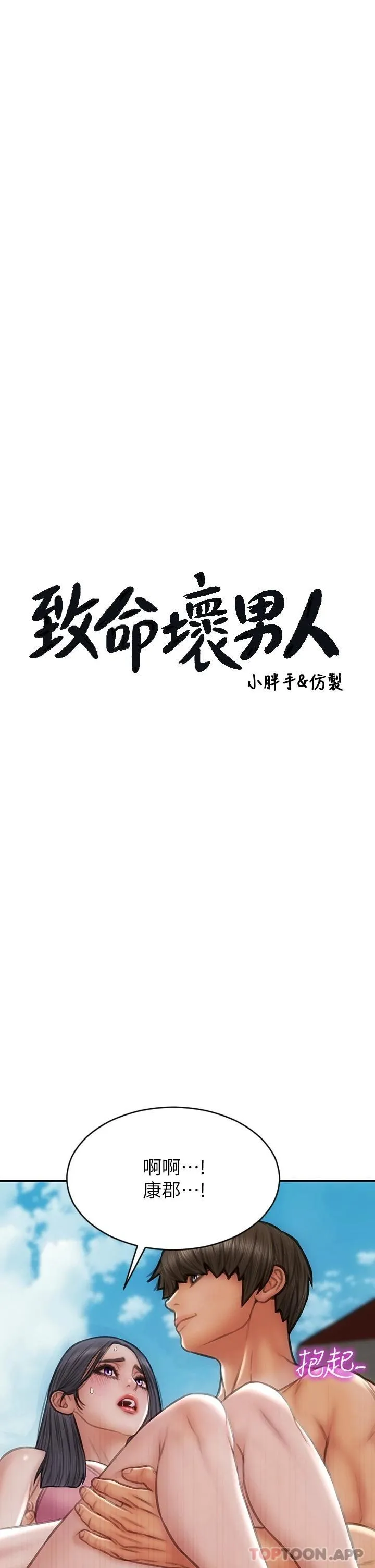 致命坏男人 第66话 掉入陷阱的敏希