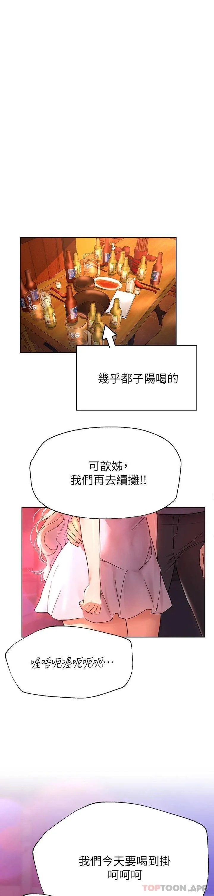 姐姐们的调教 第46话 醉倒在床上的三个人?!