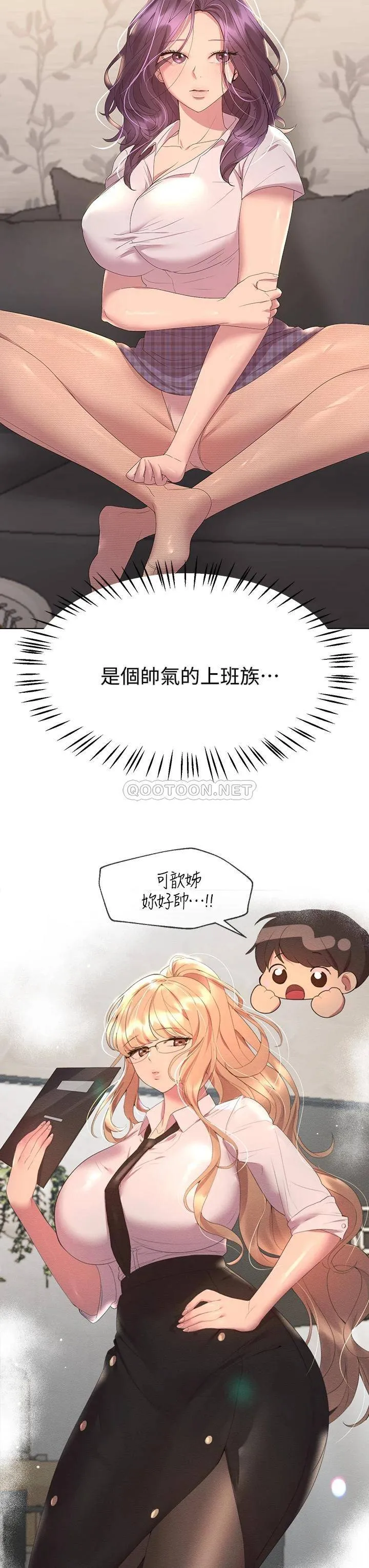 姐姐们的调教 第39话 这就是做爱吗…?