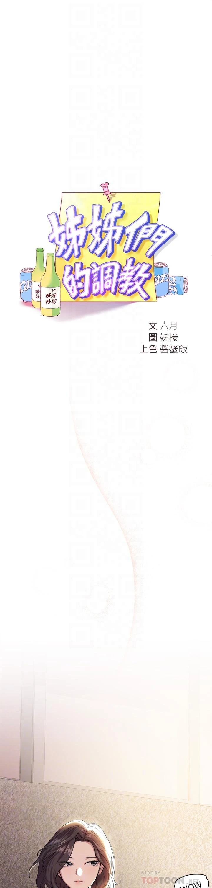 姐姐们的调教 第7话