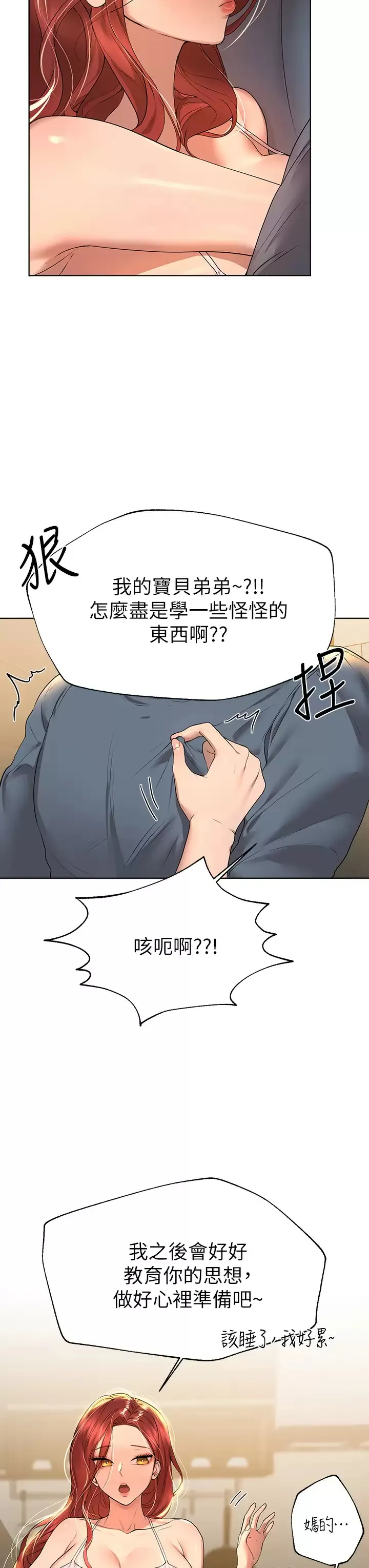 姐姐们的调教 第45话 今晚留下来好吗？