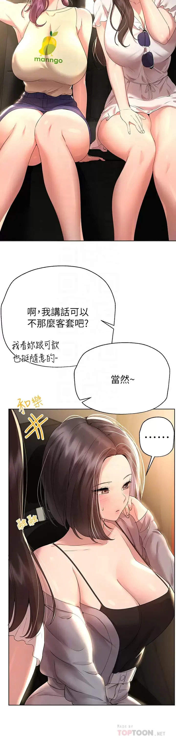 姐姐们的调教 第58话 点击解锁姊姊们泳装照!