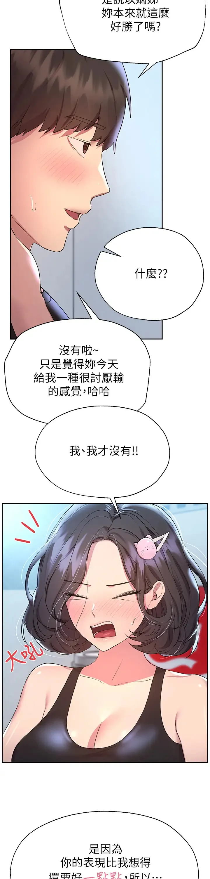 姐姐们的调教 第31话 我就想跟你黏在一起…!