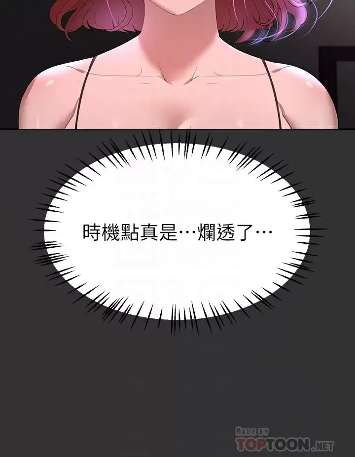 姐姐们的调教 第57话 各怀心机的四人