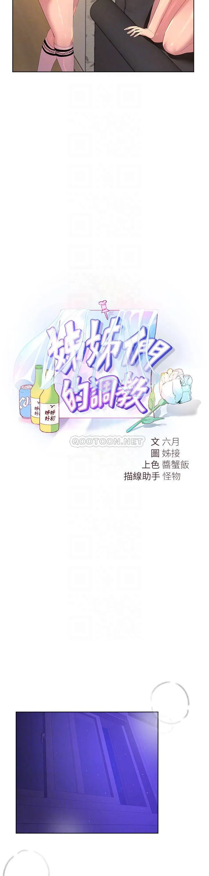 姐姐们的调教 第38话 初临高潮的以娴姐