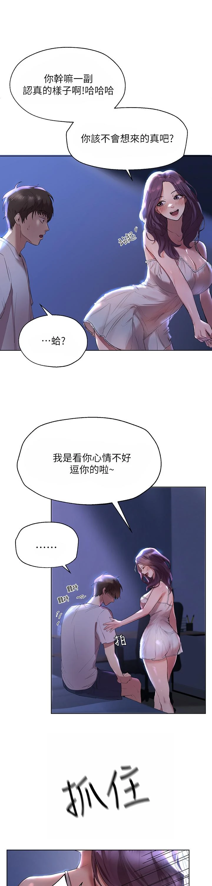 姐姐们的调教 第3话