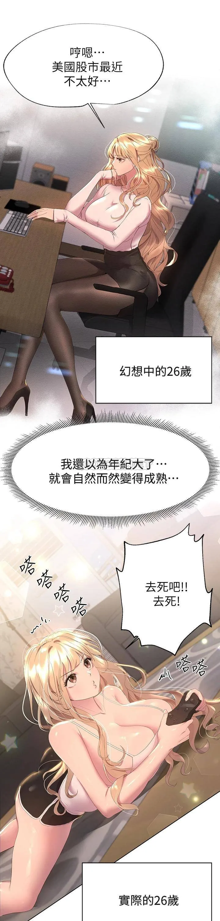 姐姐们的调教 第39话 这就是做爱吗…?