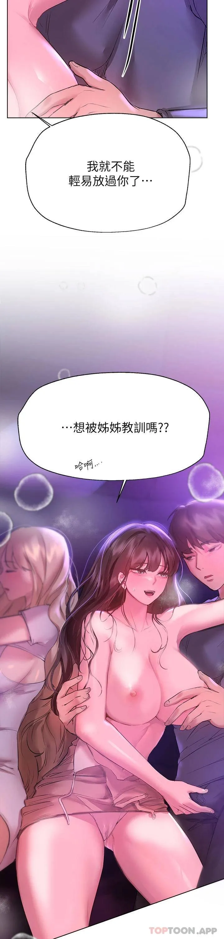 姐姐们的调教 第46话 醉倒在床上的三个人?!