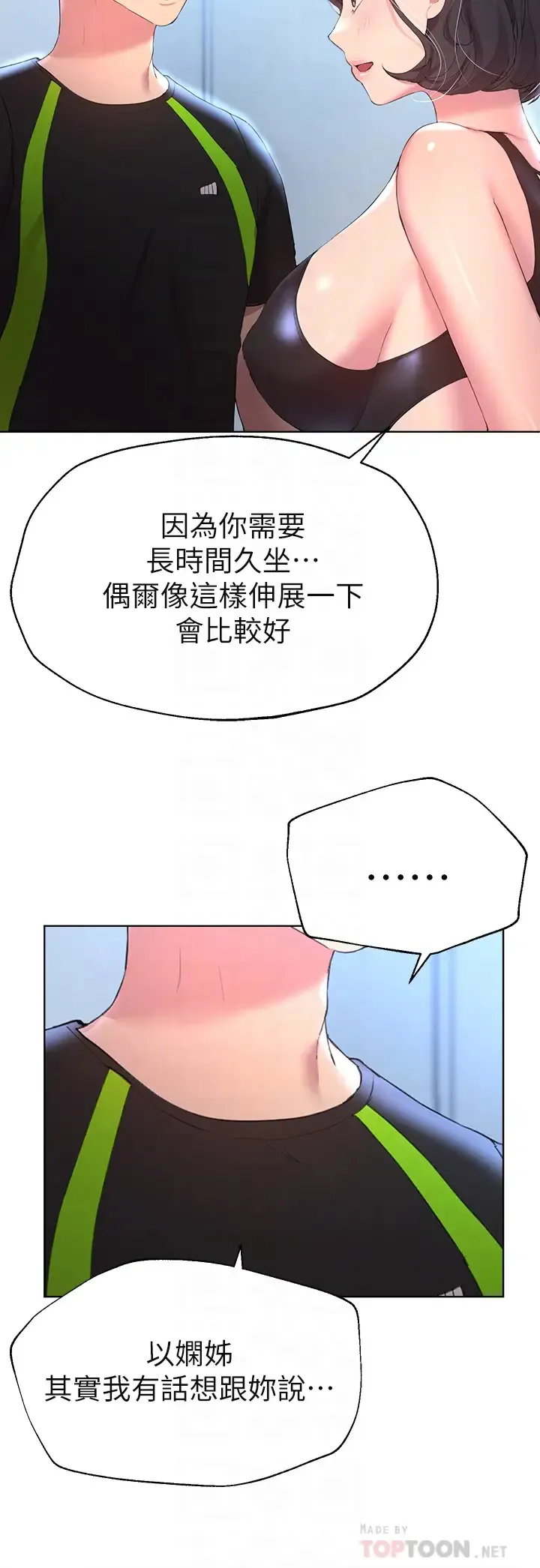 姐姐们的调教 第31话 我就想跟你黏在一起…!