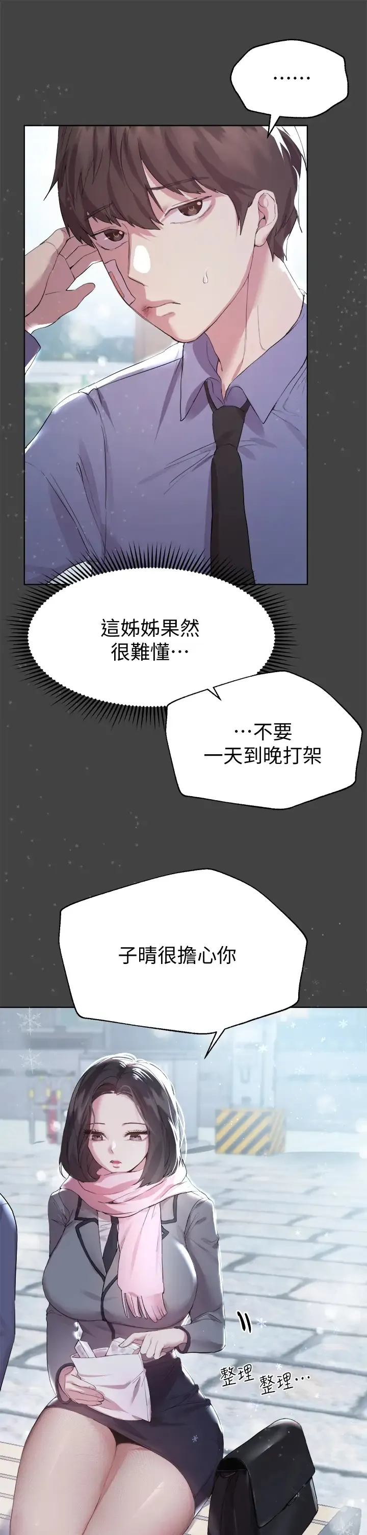 姐姐们的调教 第30话 骑到子阳身上的以娴