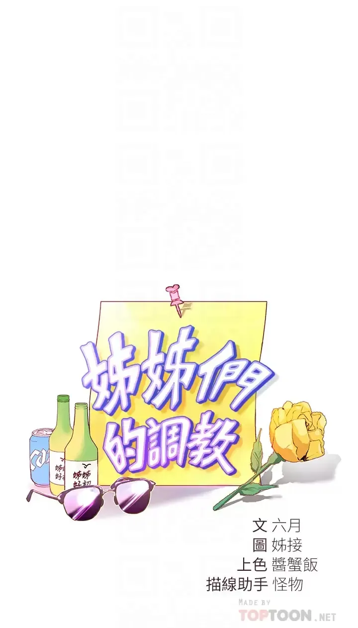 姐姐们的调教 第45话 今晚留下来好吗？