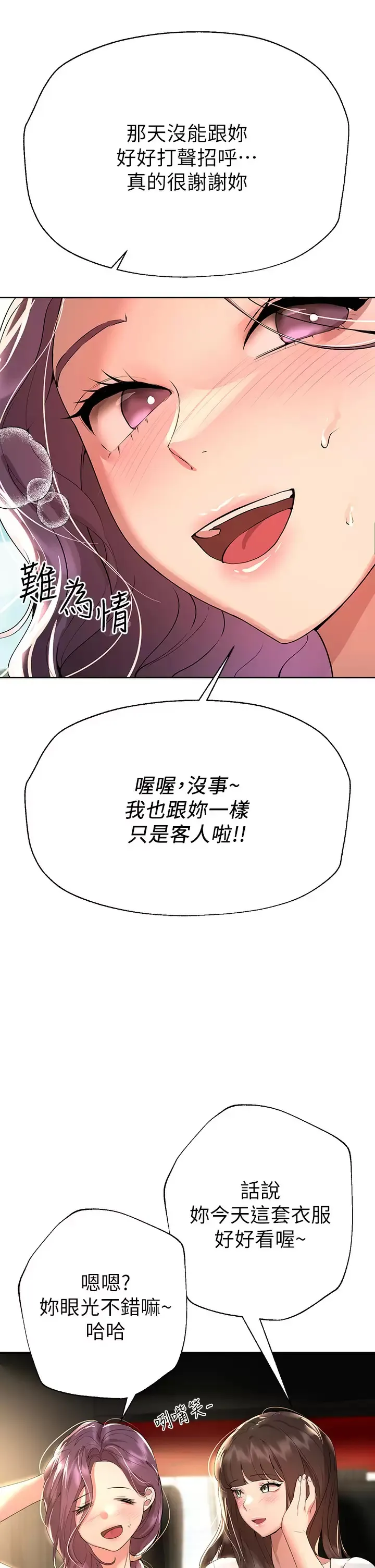 姐姐们的调教 第58话 点击解锁姊姊们泳装照!