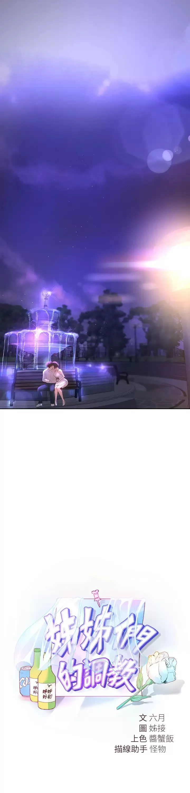 姐姐们的调教 第37话 这就是最真实的我…