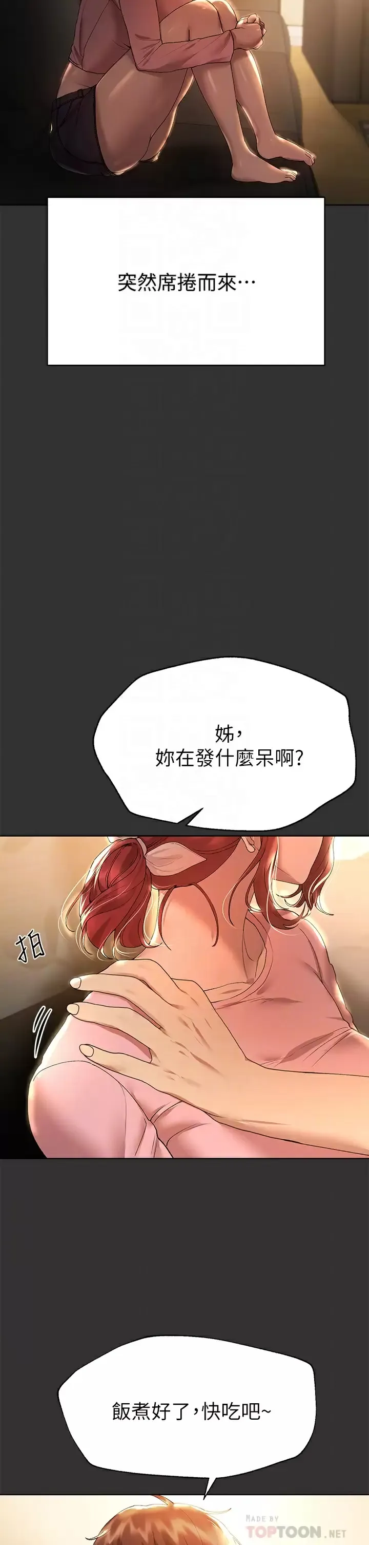 姐姐们的调教 第52话 姐弟…可以做爱吗？