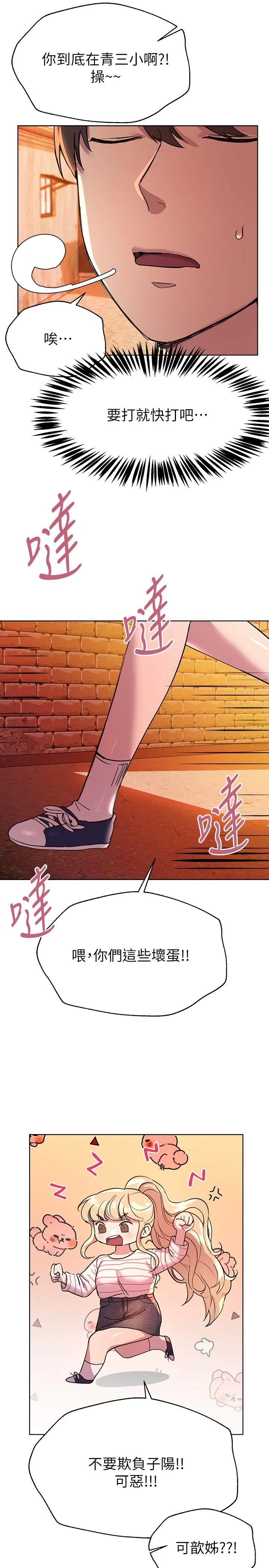姐姐们的调教 第18话