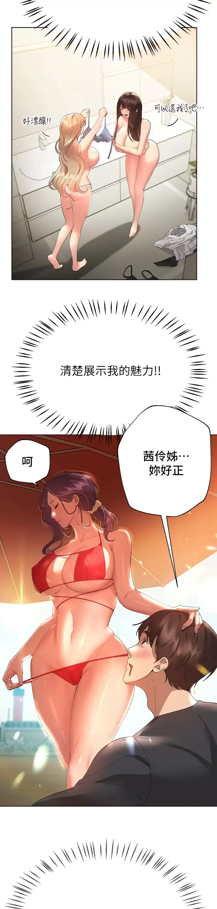 姐姐们的调教 第58话 点击解锁姊姊们泳装照!