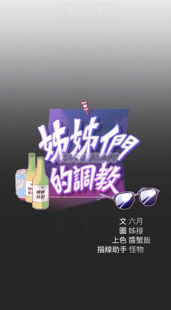 姐姐们的调教 第43话 好久不见了，我的弟弟