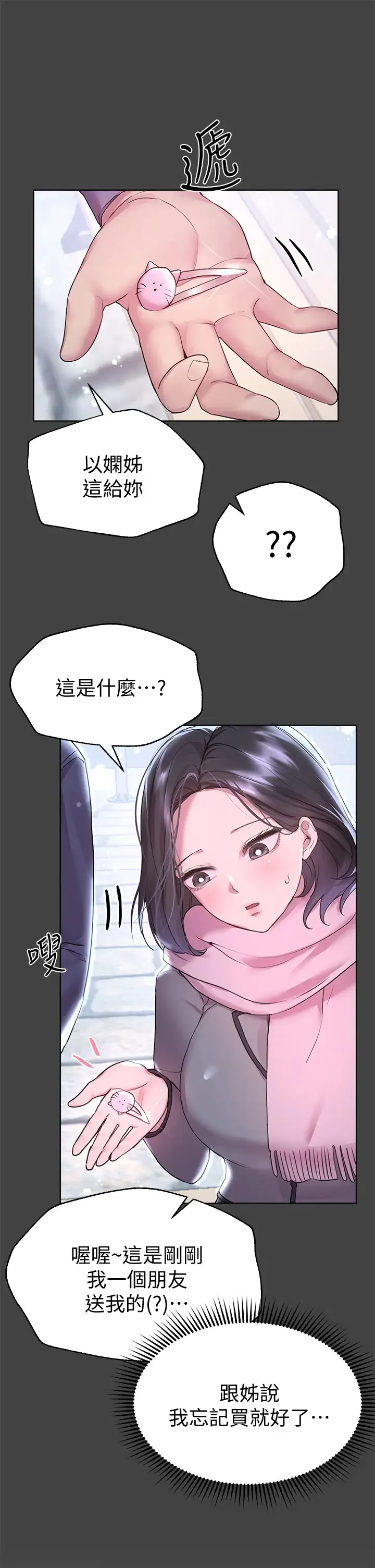 姐姐们的调教 第30话 骑到子阳身上的以娴