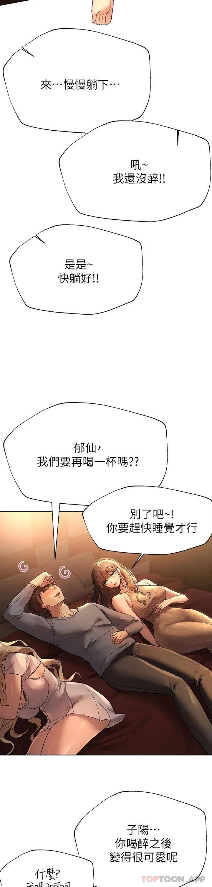 姐姐们的调教 第46话 醉倒在床上的三个人?!