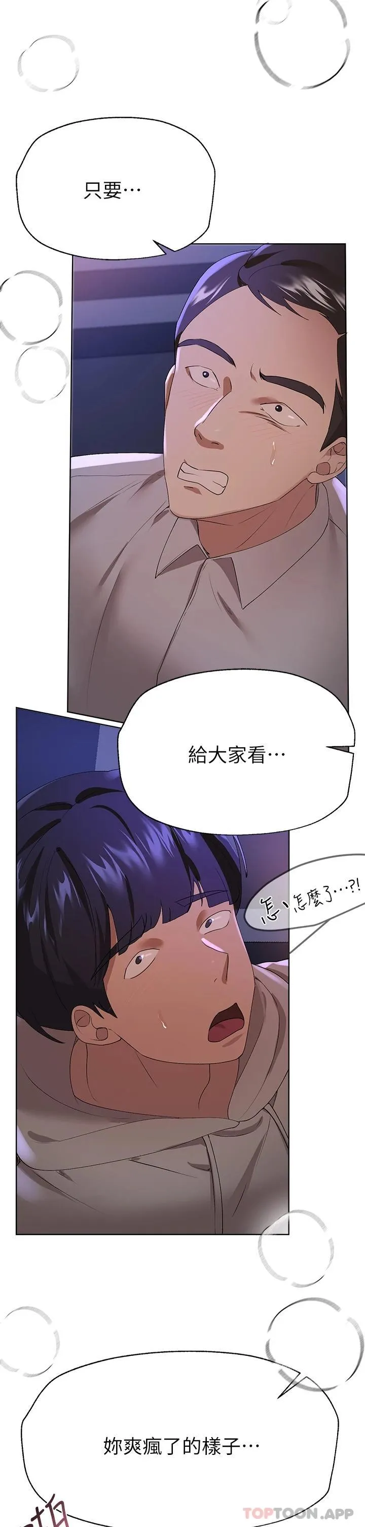 姐姐们的调教 第56话 让众人欣赏姐姐的骚样
