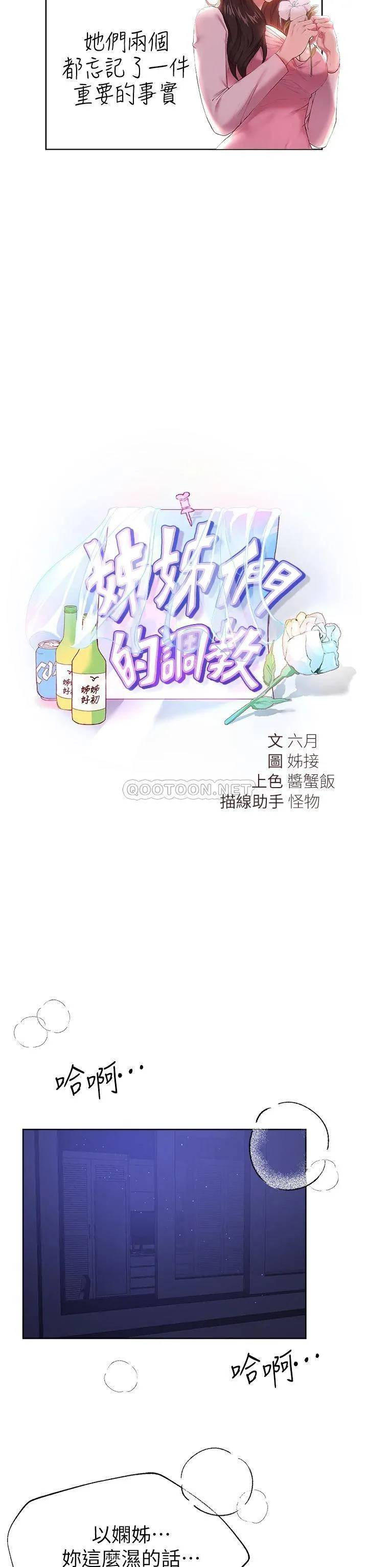 姐姐们的调教 第39话 这就是做爱吗…?