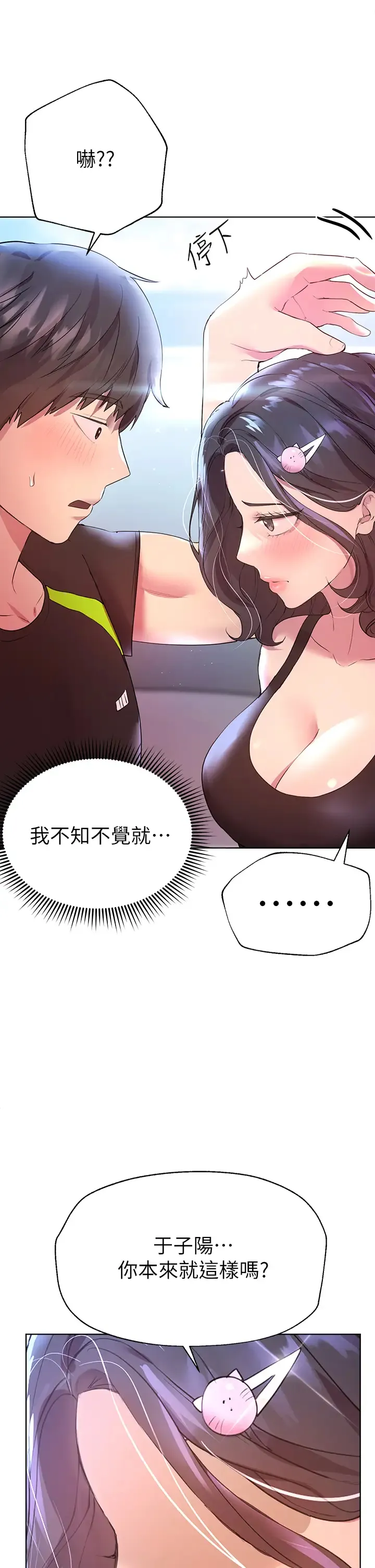 姐姐们的调教 第31话 我就想跟你黏在一起…!