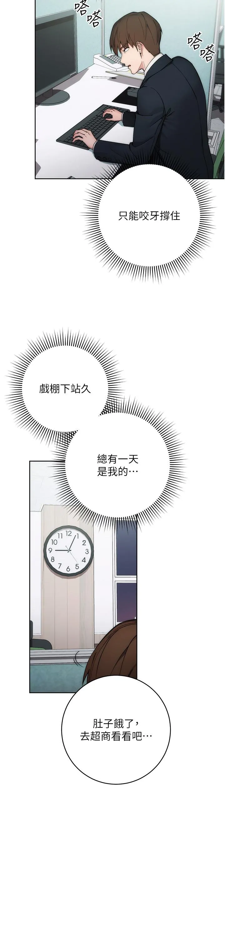 边缘人的复仇 第1话_我是透明人