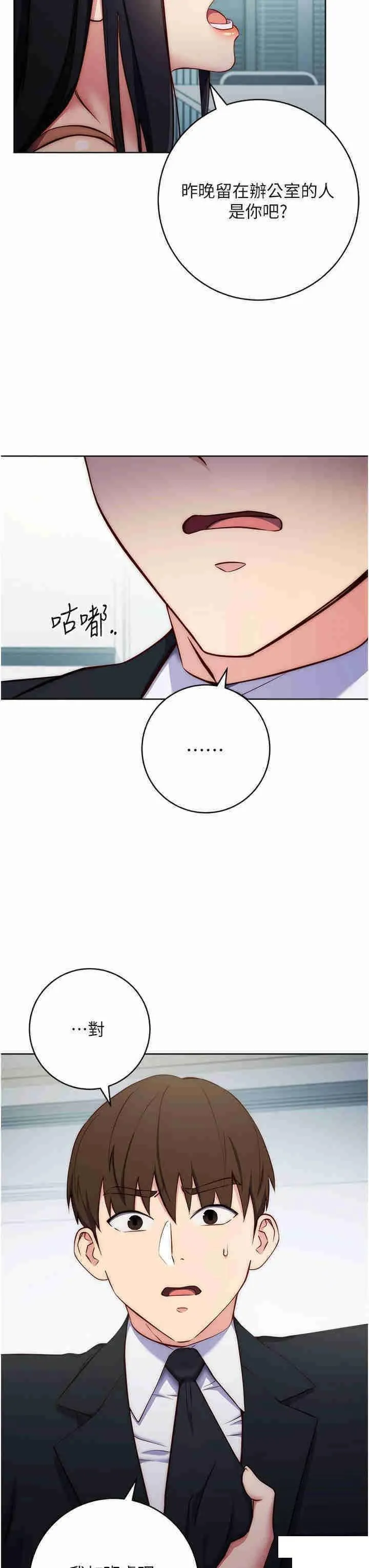 边缘人的复仇 第4话_会议讲台上的咸猪手