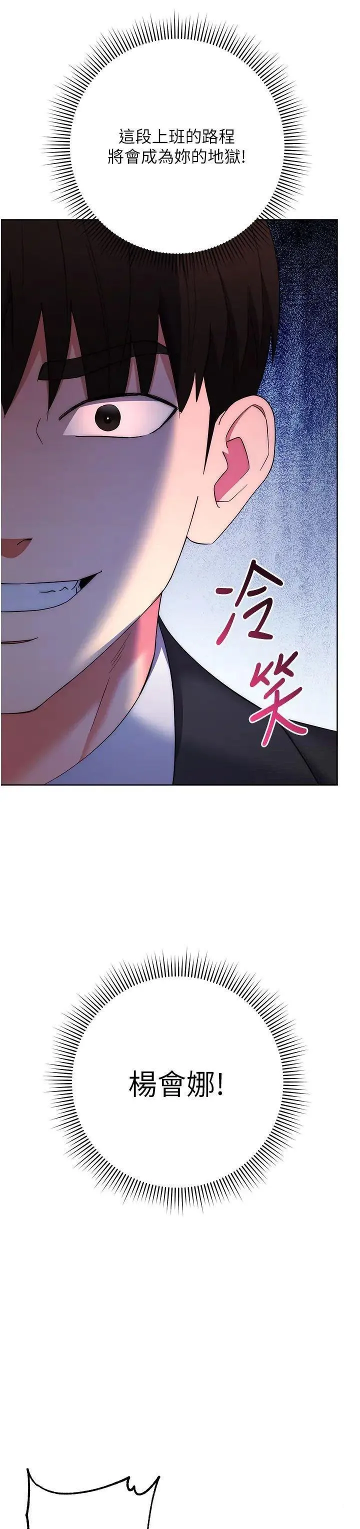边缘人的复仇 第9话_地铁内当众被侵犯