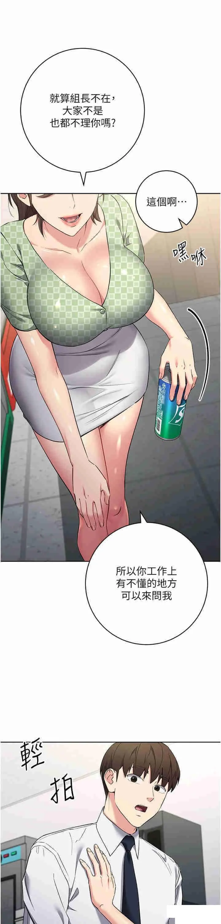 边缘人的复仇 第7话_发出性暗示的女同事