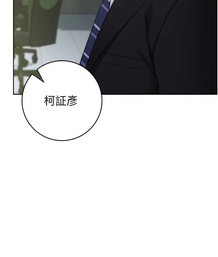 边缘人的复仇 第24话-暗中调查巨乳女上司
