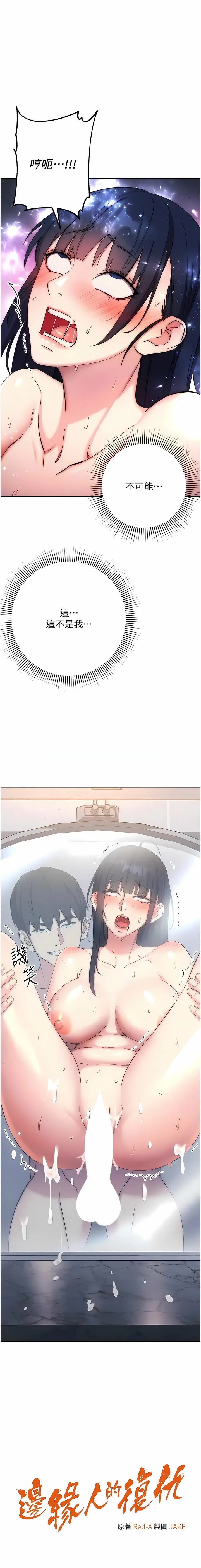 边缘人的复仇 第14话