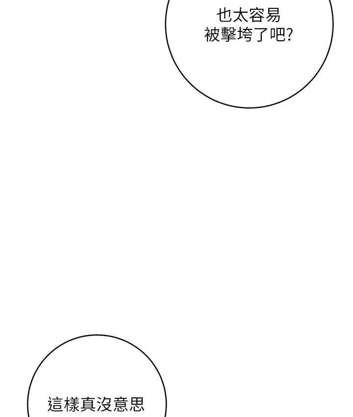 边缘人的复仇 第28话-淫水滴到老公脸上了